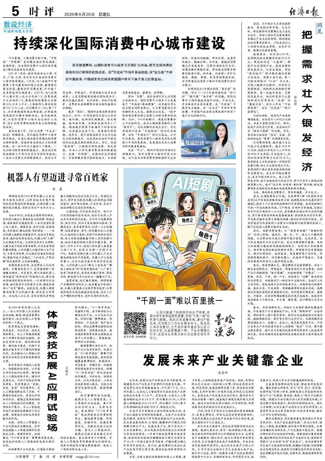 【专家观点】体育竞技拓展AI应用试验场