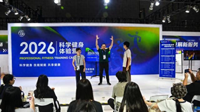 科学健身体验营亮相世赛，体育技能解锁健康新活力
