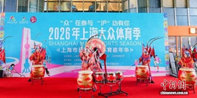 上海举办民族传统体育嘉年华 共赴一场民族团结之约