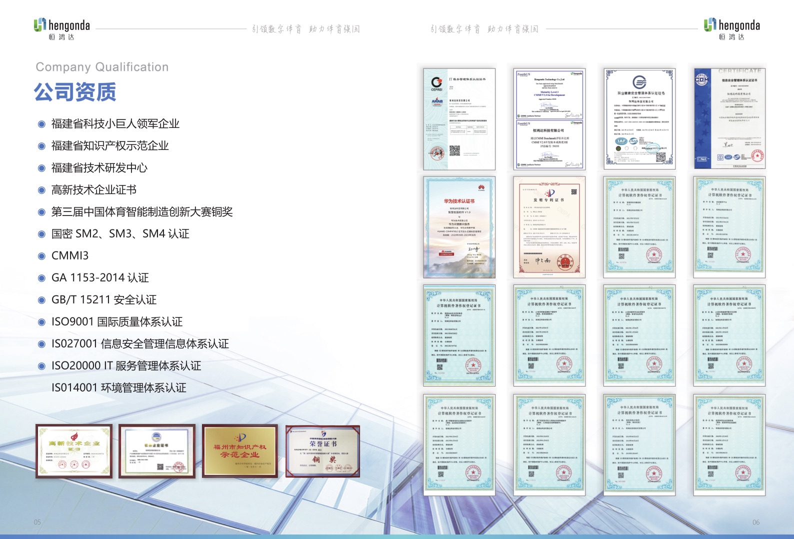 公司资质 - （福建）体育科技有限公司【】