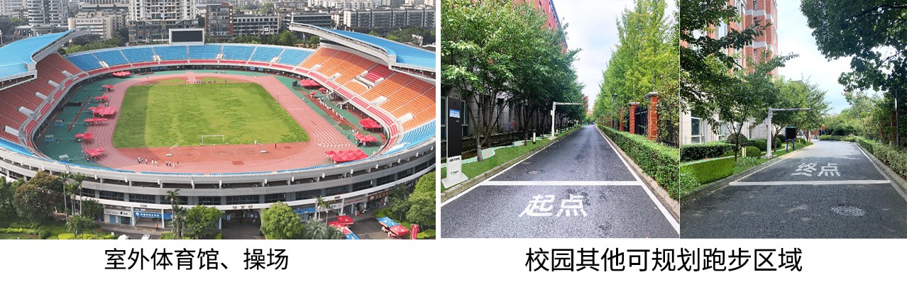 跑步区域.jpg