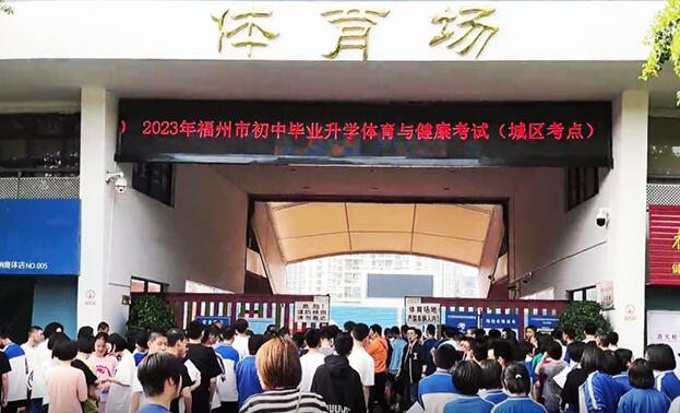 2024年福州市AI体育中考