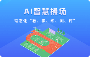 AI智慧中考