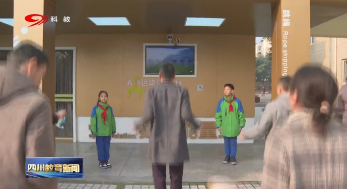 AI体育智慧教育新风向 赋能成都双流示范校